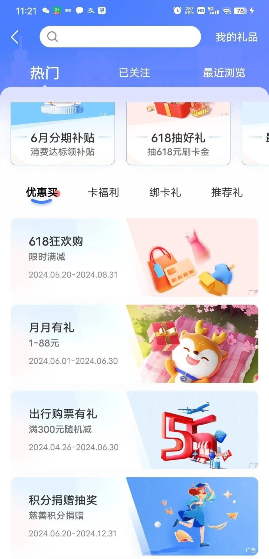 交通银行信用卡福利：100%中奖