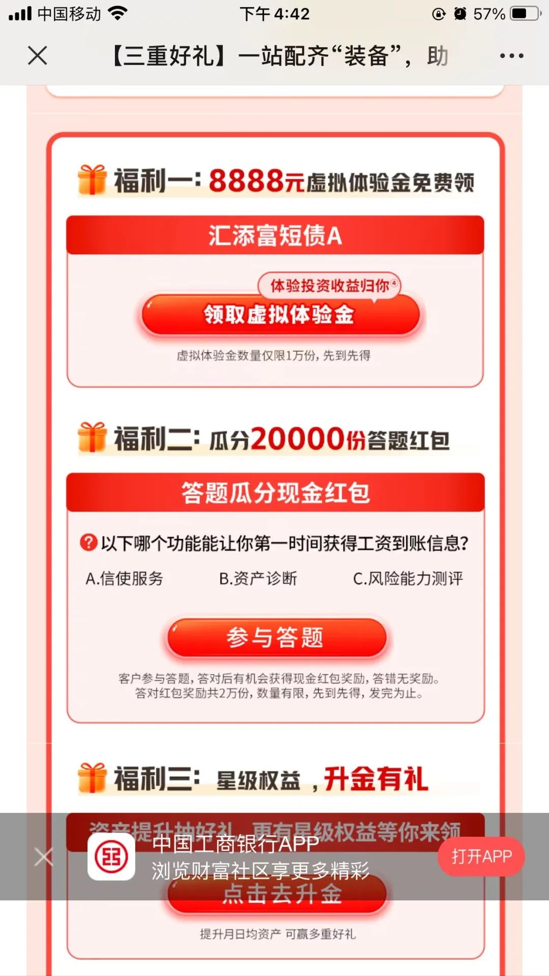 工行8888体验金