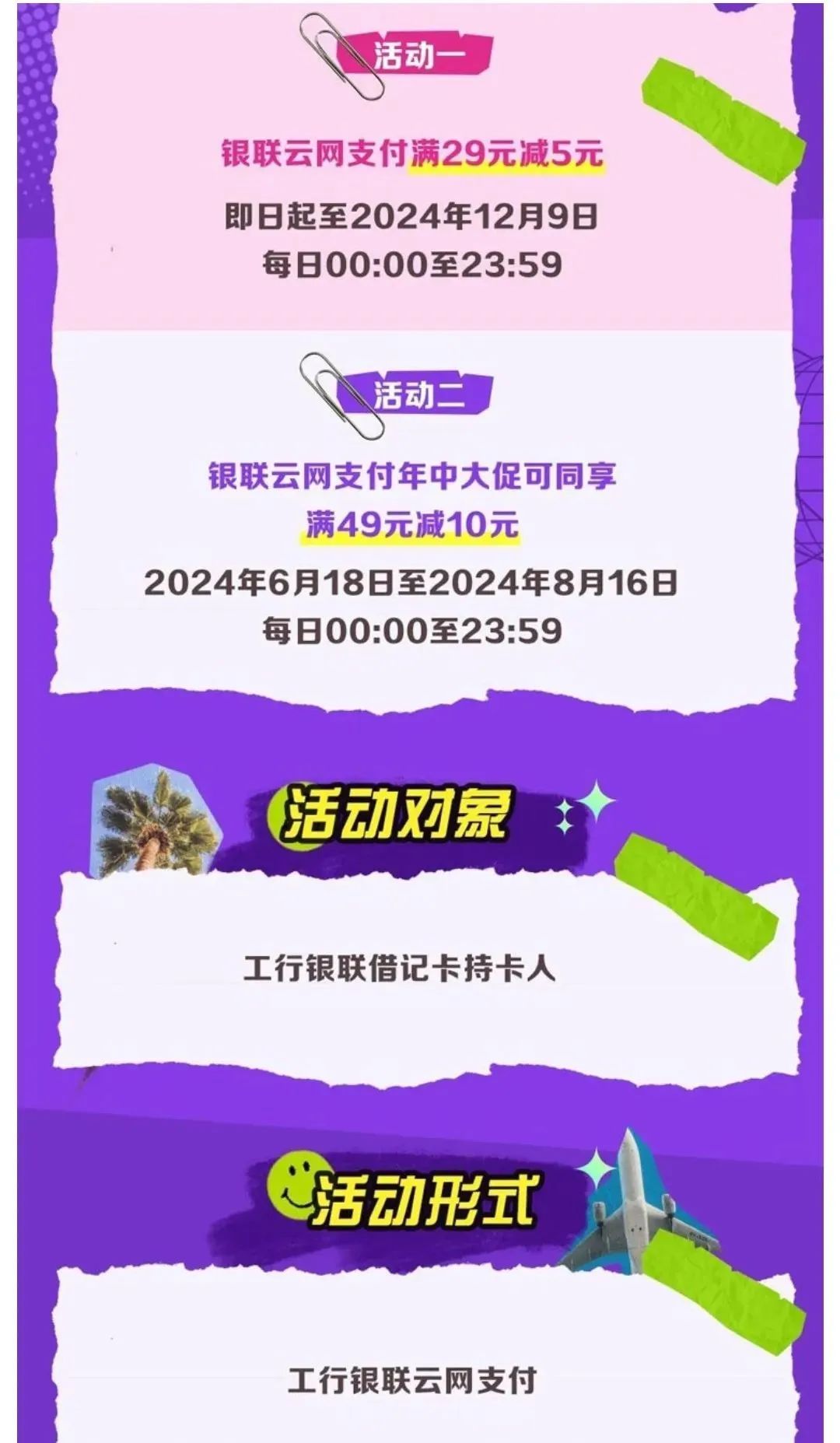 小红书工行满29减5元、满40减10元