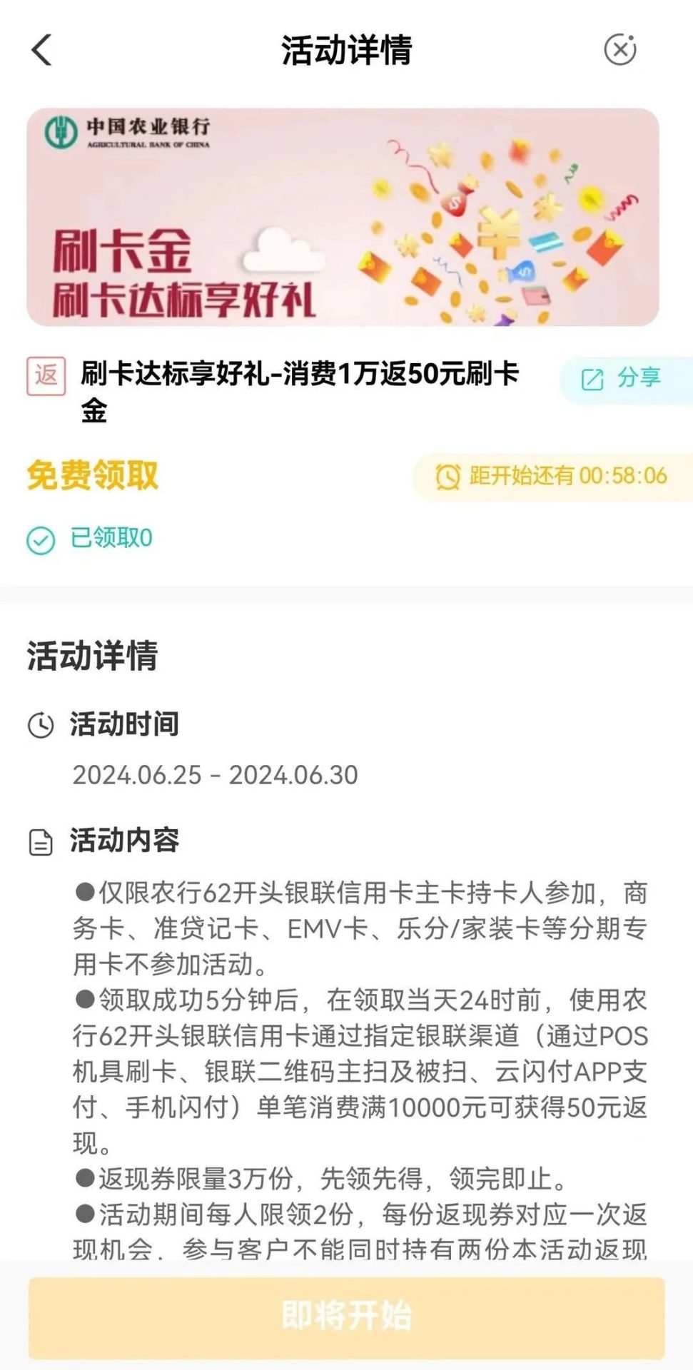 农行刷卡达标得100元