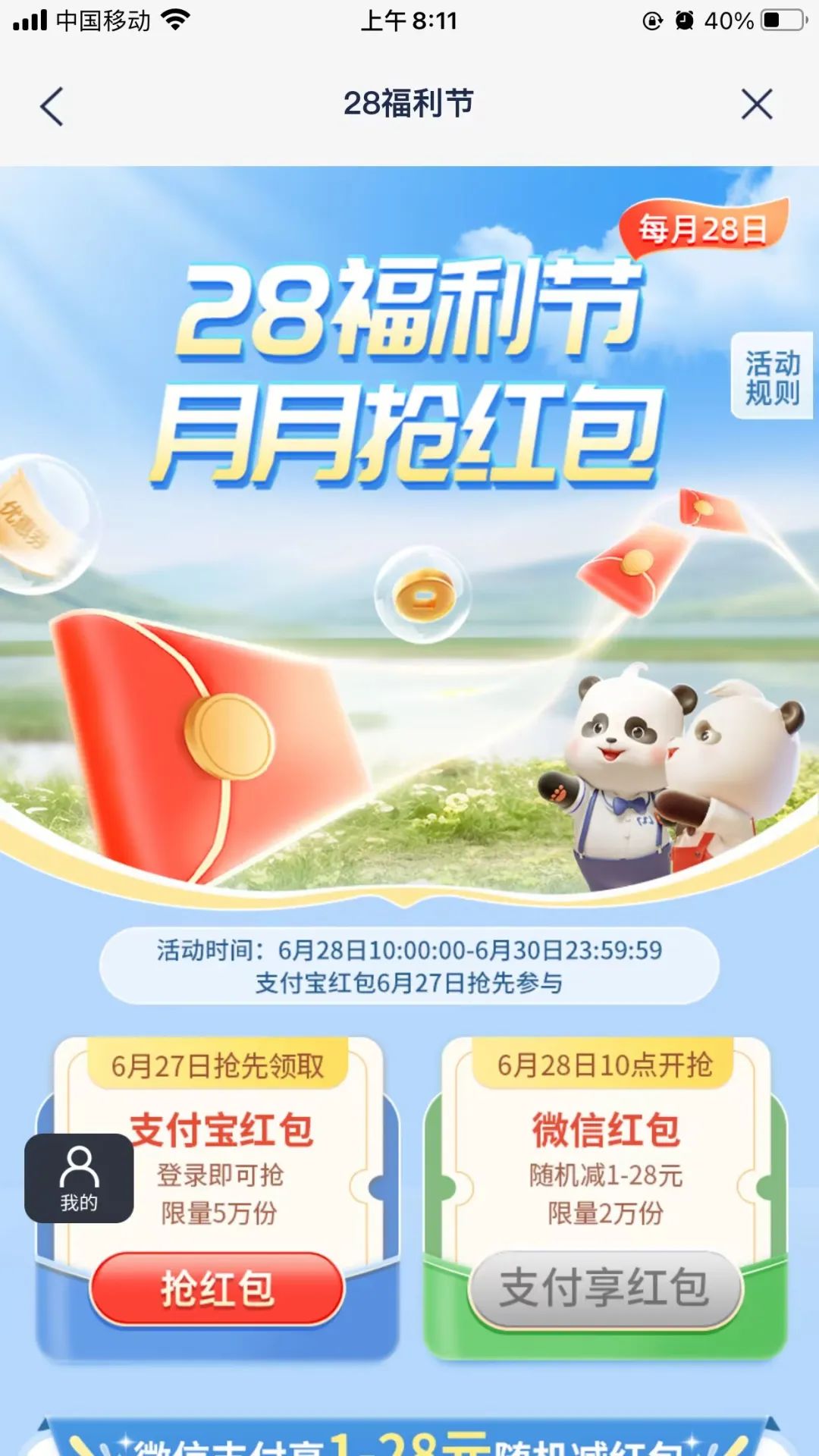 浦发支付宝红包，直接领取