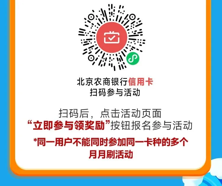 北京农商银行微信月月刷10元立减金