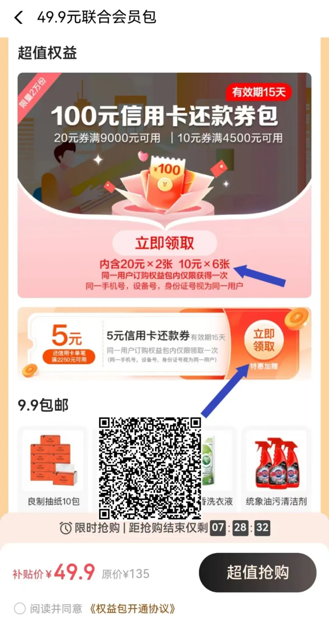翼支付：多个信用卡还款优惠，有电信号码的上