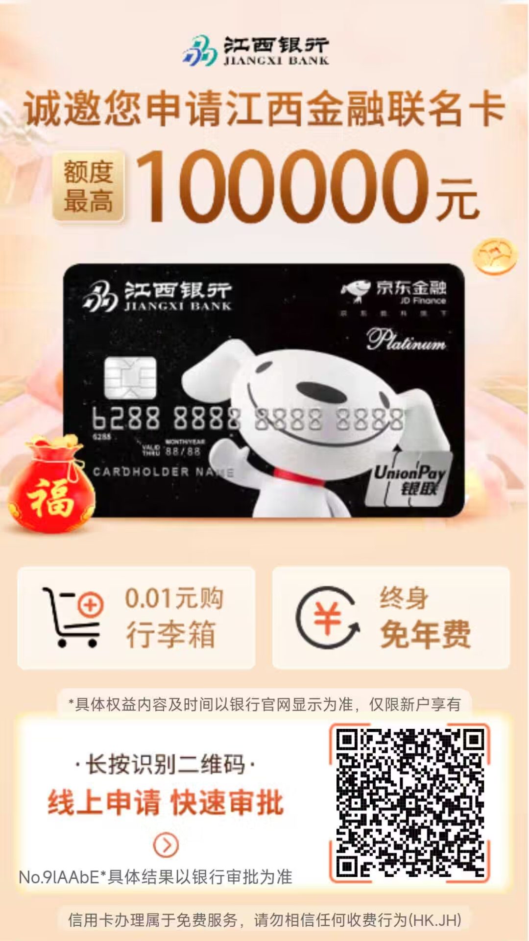 白撸京东PLUS会员9张的信用卡合集