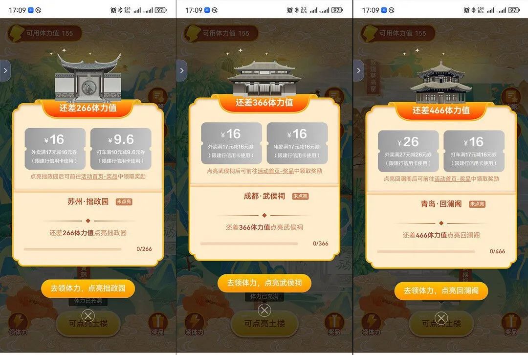 建行生活“点亮城市”活动攻略