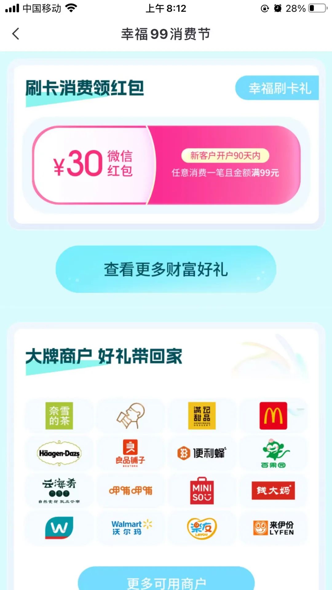 中信银行二类电子卡领30元微信立减金