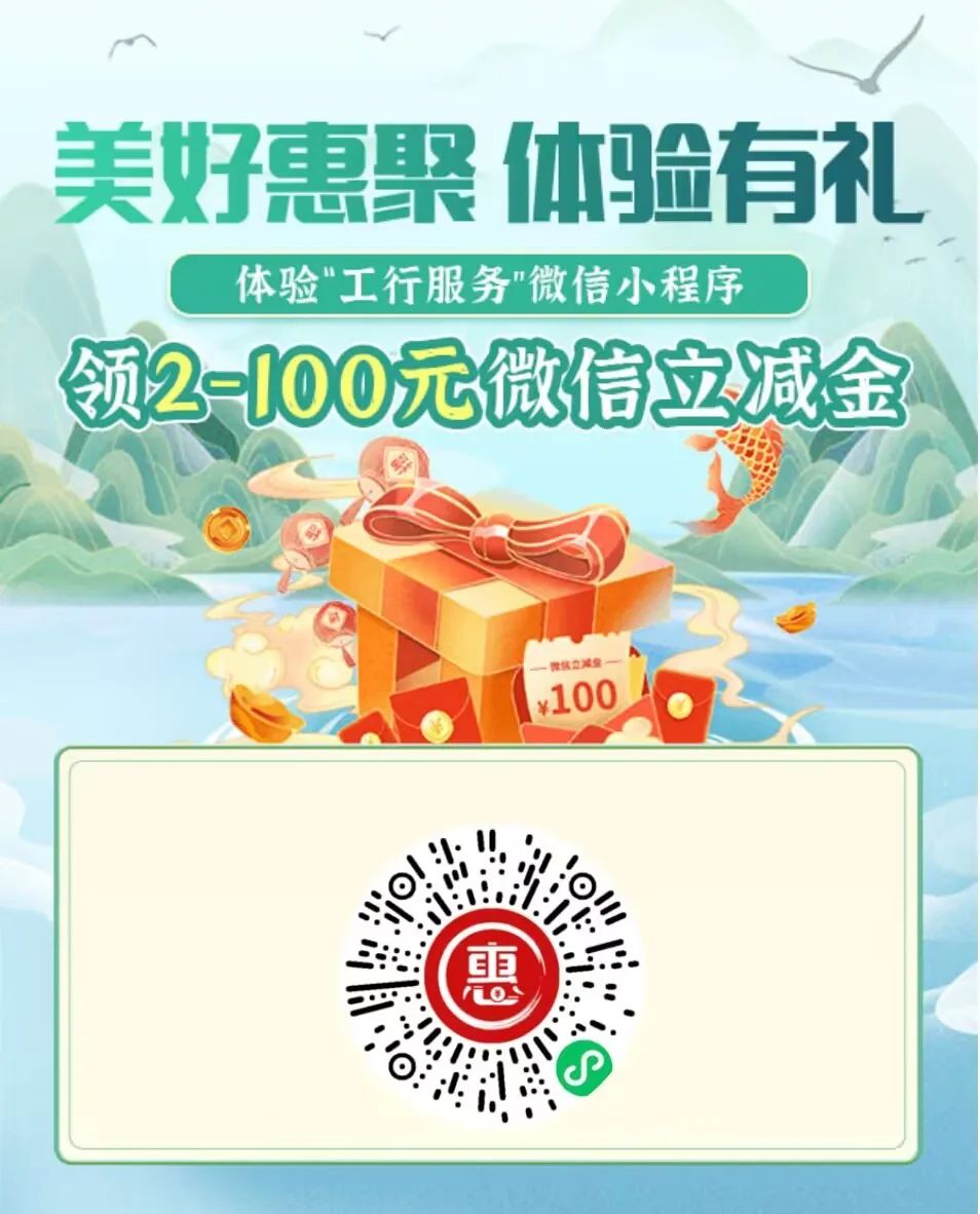 限河南！工商银行借记卡抽2-100元微信立减金