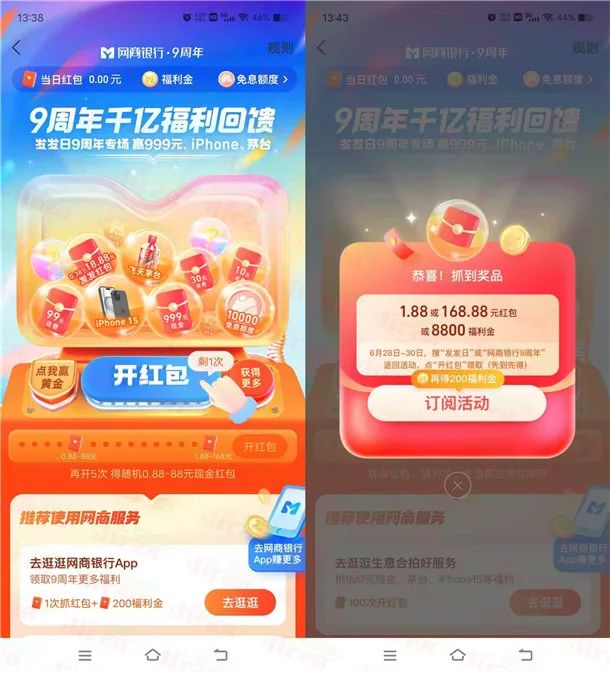 支付宝网商银行发发日抽1.88-168.88元现金红包