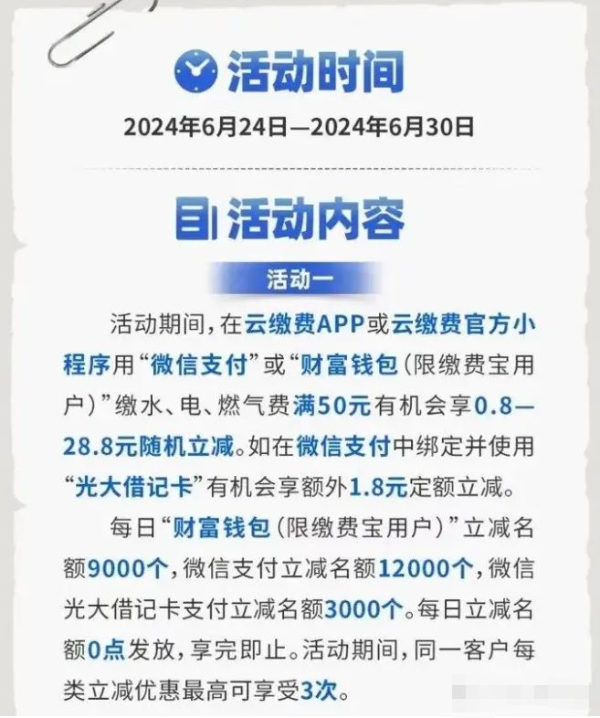 云缴费生活缴费随机减最高28.8元