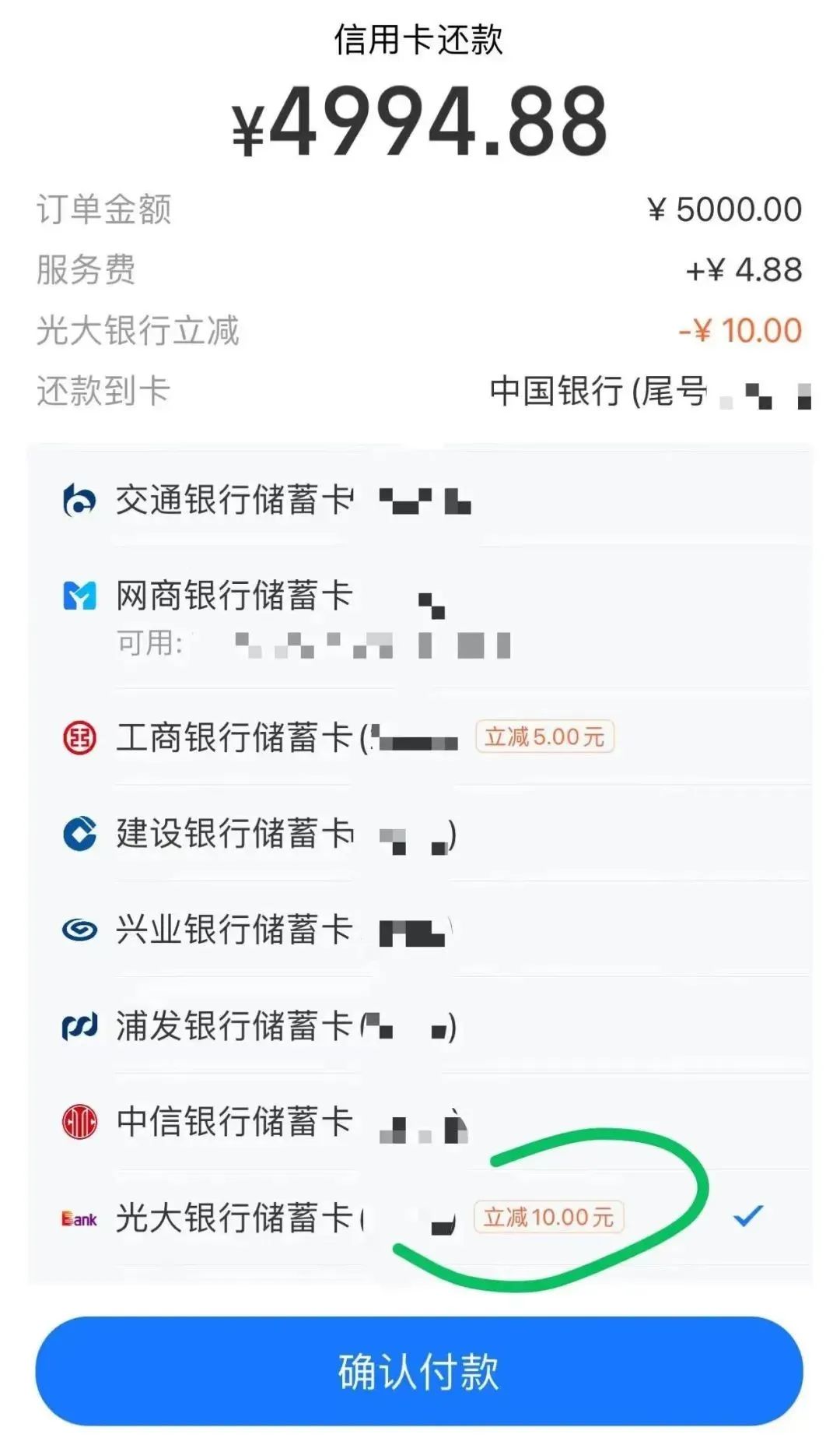 支付宝信用卡还款立减！（光大、工行）