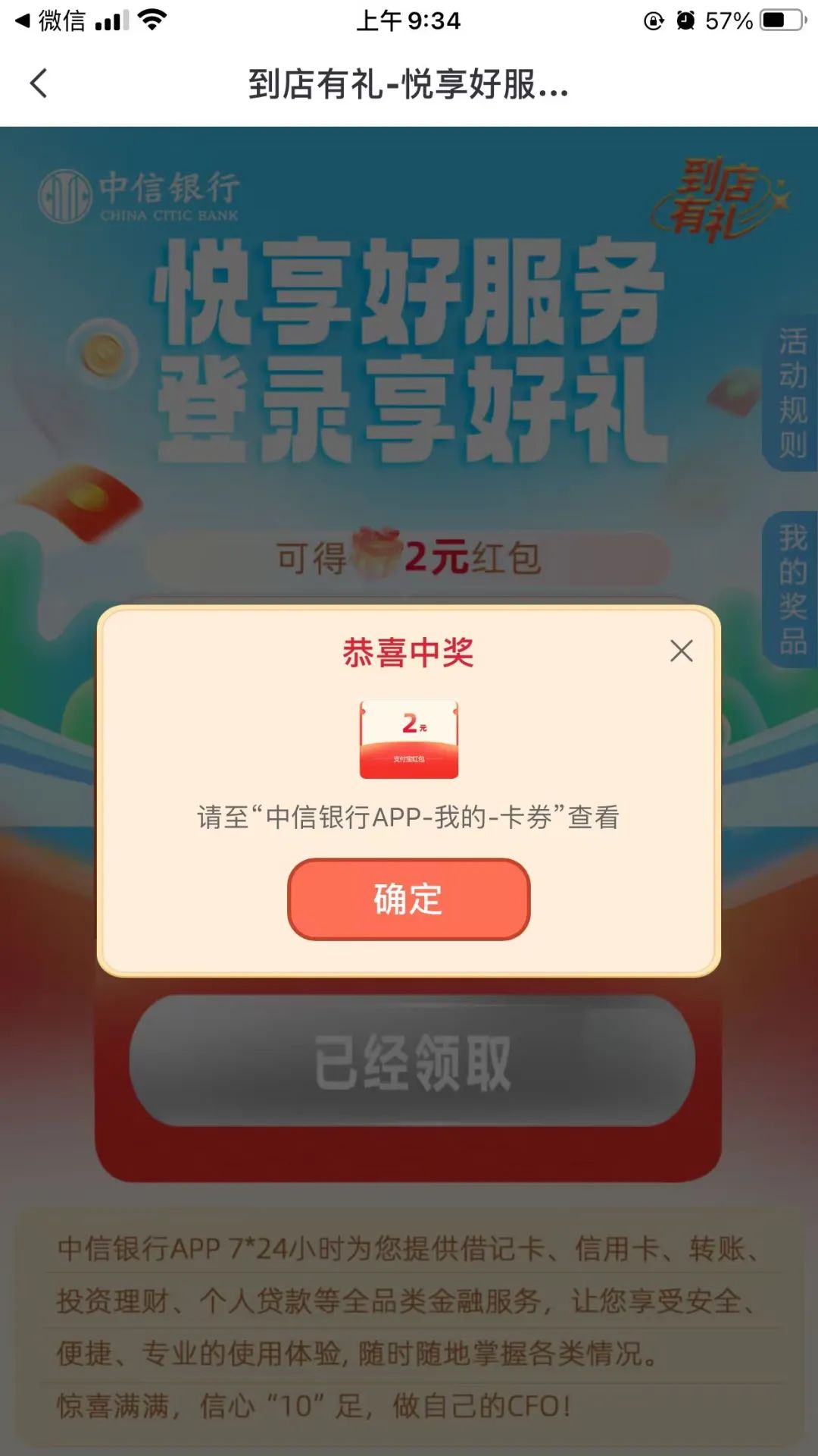 中信银行悦享好服务直接领2元支付宝红包秒到
