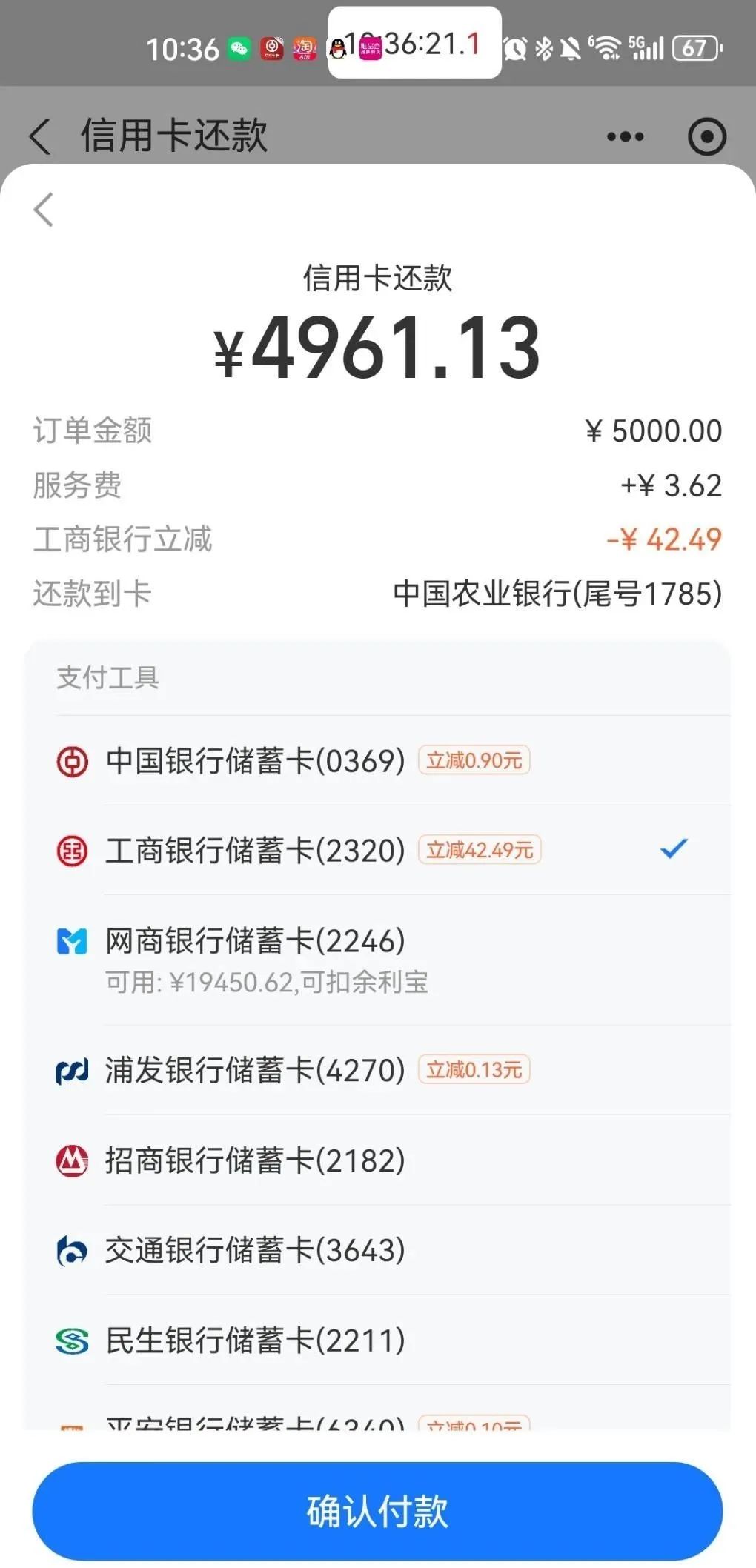 支付宝：信用卡还款工行立减40+