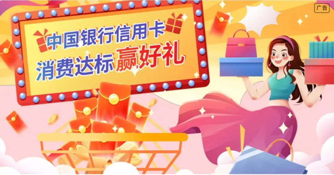 中行消费达标得100元微信立减金