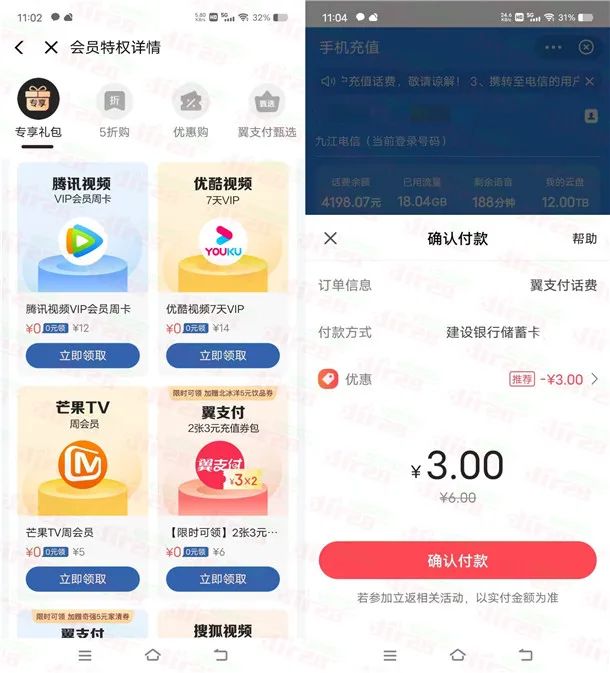 翼支付0.69元购买2张满6减3元电信话费券、或者视频会员周卡