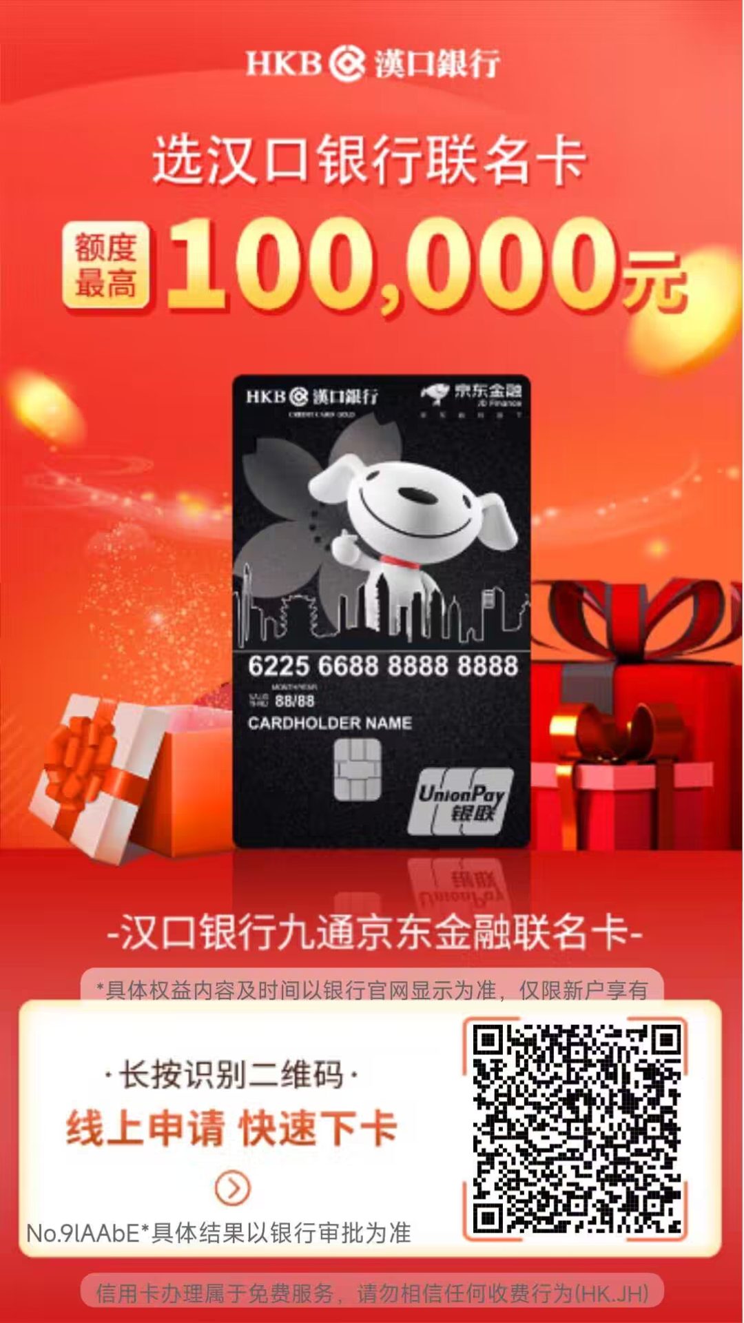 白撸京东PLUS会员9张的信用卡合集