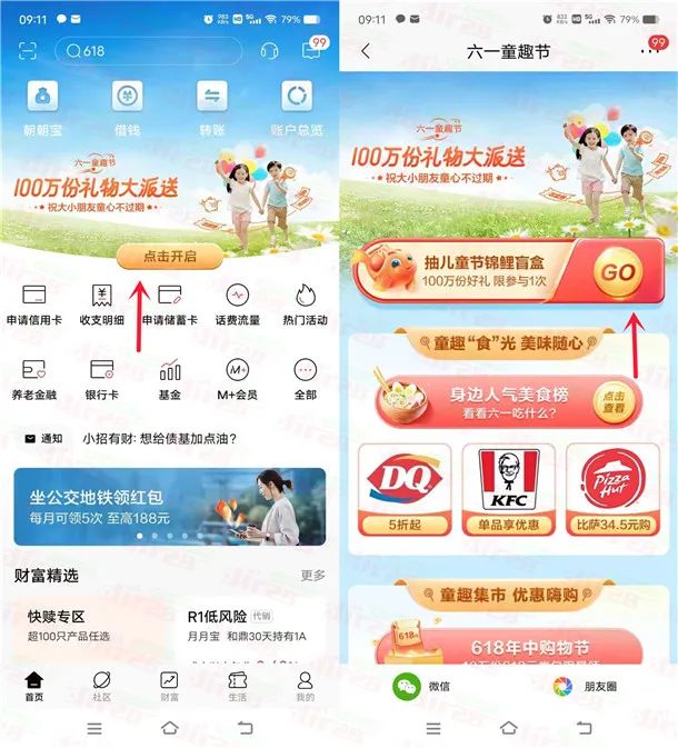 招商银行六一儿童节抽5000微克黄金红包