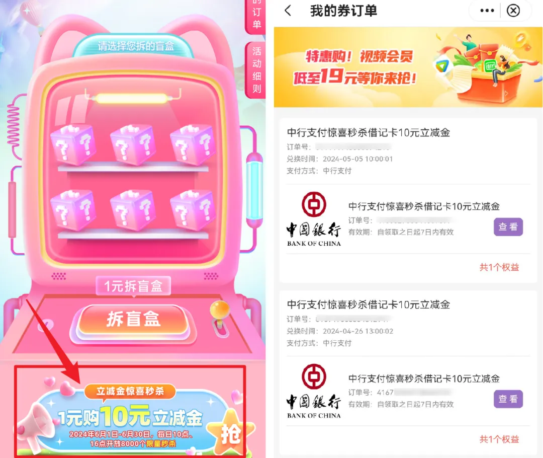 中行10元微信立减金