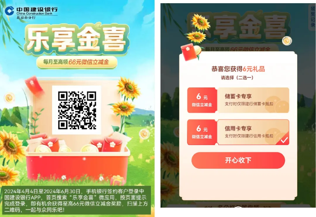 建设银行抽最高66元微信立减金（限北京）