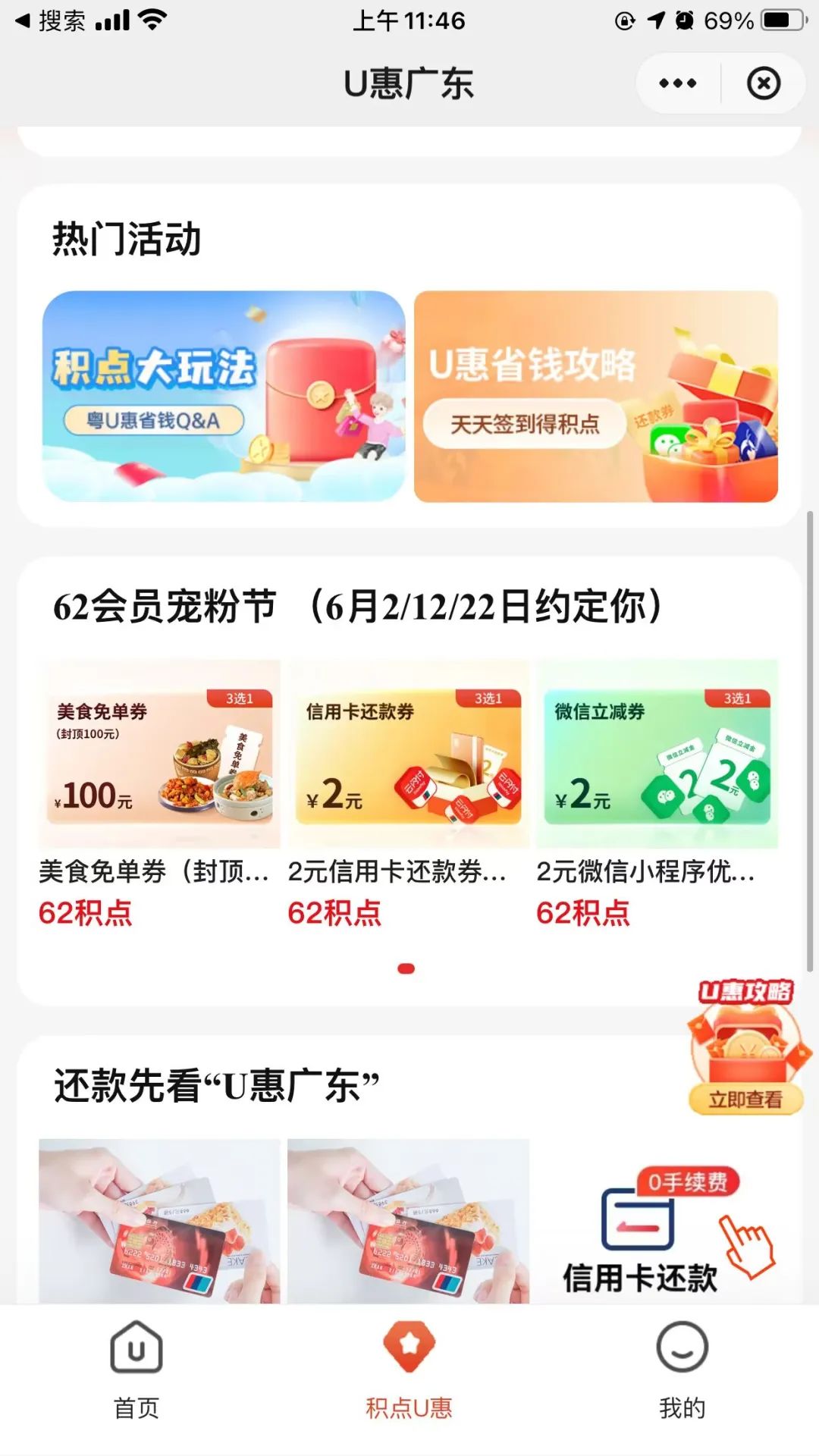 云闪付：U惠广东抢2元还款券/小程序券