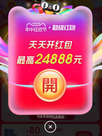 618红包加码，8点抢30万个5元红包，最高24888元