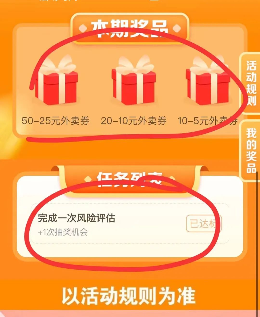 北京建行：完成风险评估抽最高25元外卖券