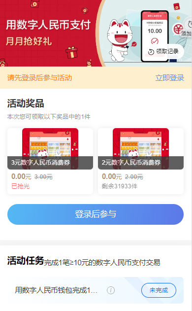 招行：轻松领2元数字人民币红包