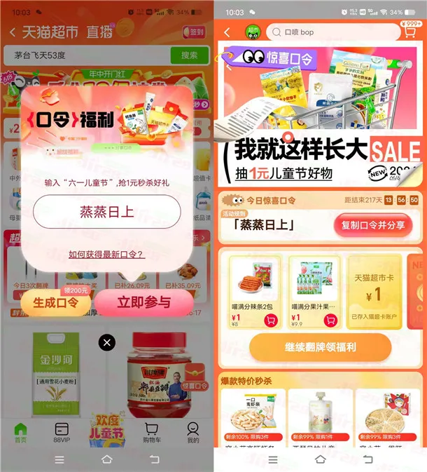 天猫超市 惊喜口令 翻牌可领随机猫超卡（6月6日更新）