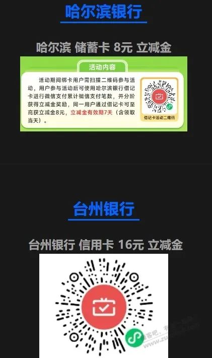 6月30多家银行月月刷活动合集