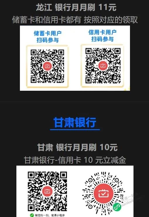 6月30多家银行月月刷活动合集