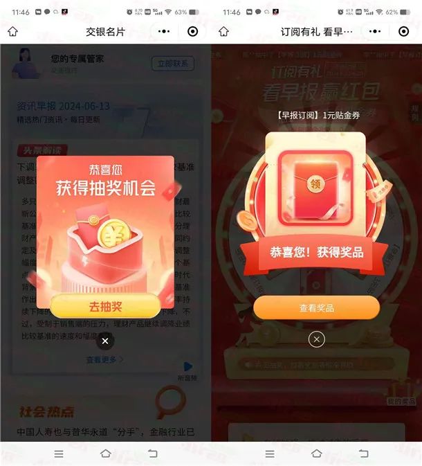 交通银行小程序订阅必中1-18元支付贴金券