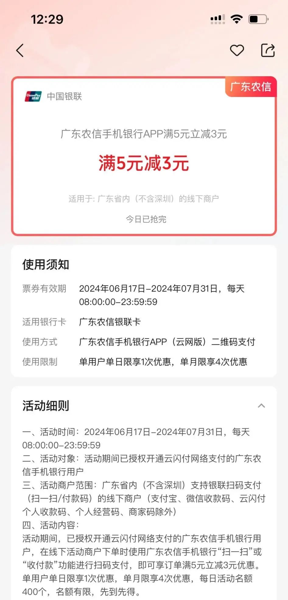轻松撸广东农信24元