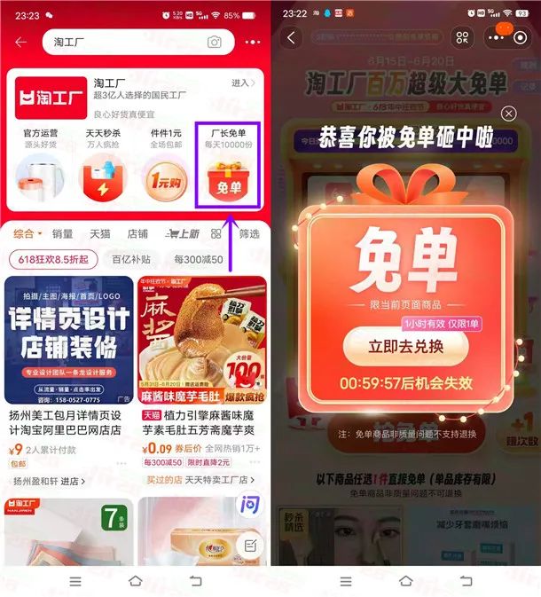 淘宝淘工厂每天抽1万份免单