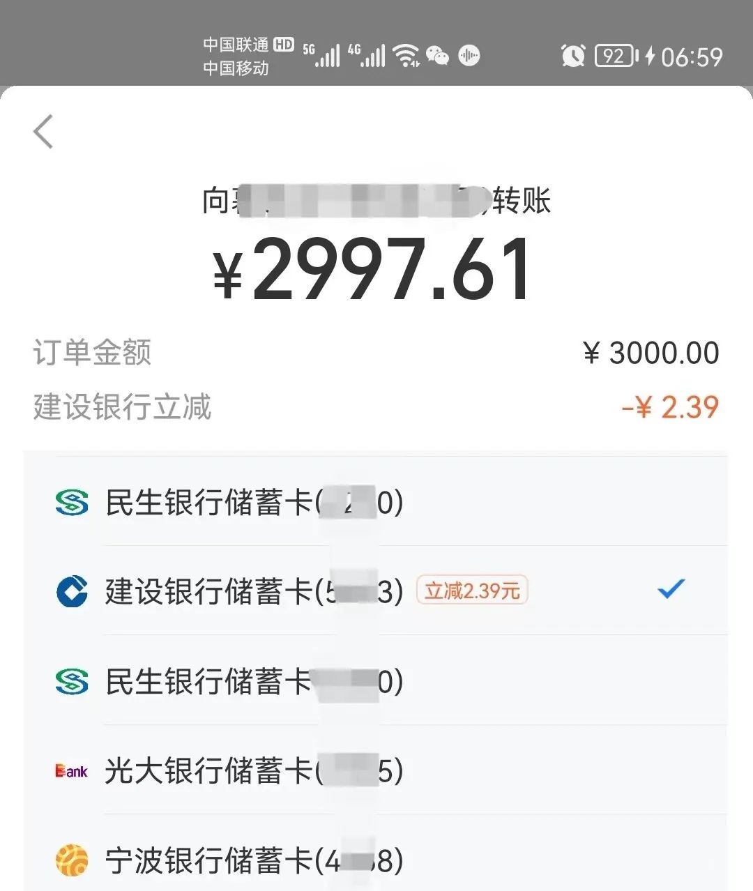 支付宝转账：多个银行有立减（自测）