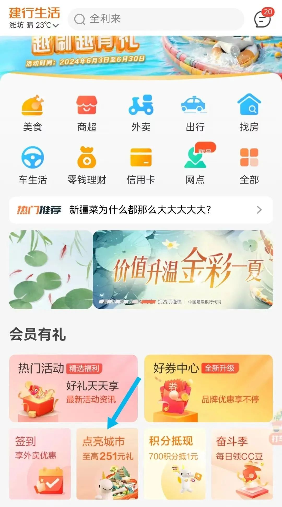 建行生活：点亮城市活动攻略，最高可撸250元消费券