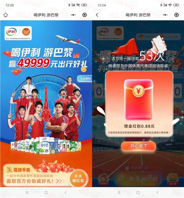 活力伊利摇一摇助威抽0.88-88元微信红包（非必中）