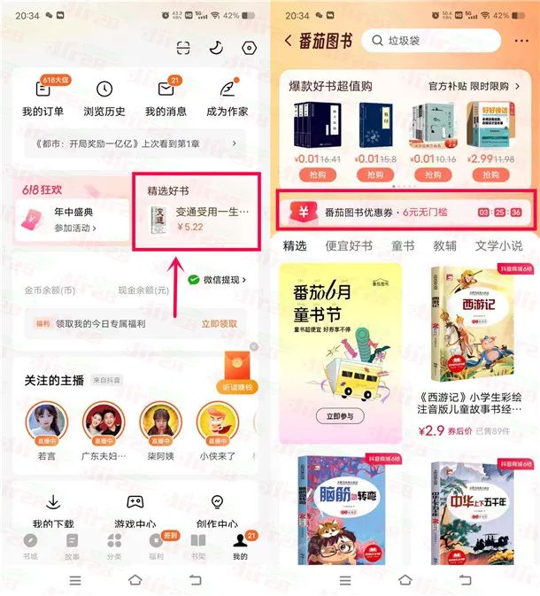 番茄免费小说0.01元撸各种实物书籍包邮