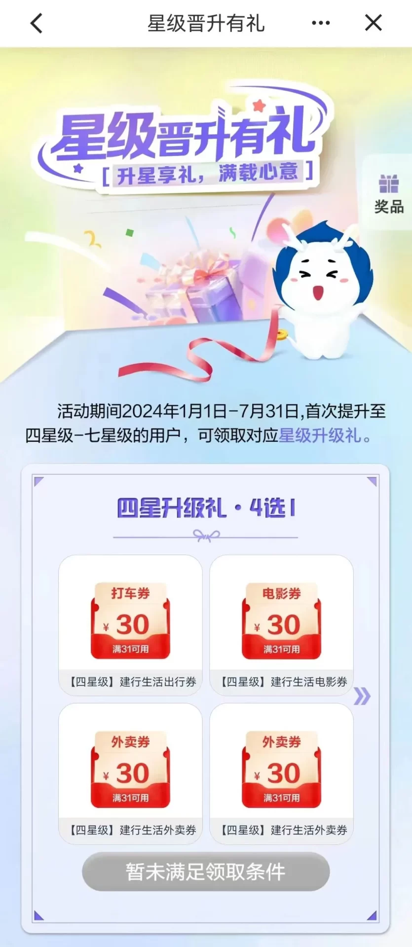 建行星级客户生日礼详解