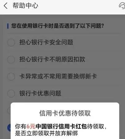 中行6元支付宝红包（有概率）