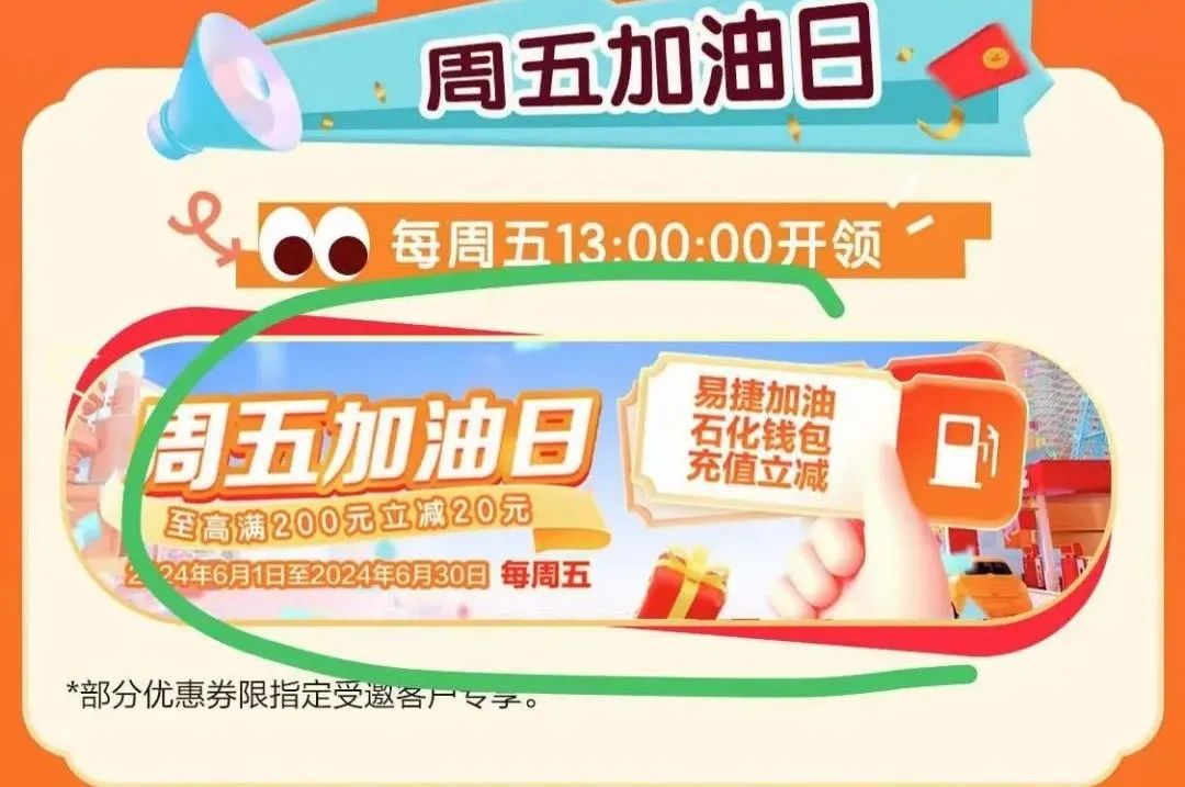 周五4个加油优惠活动，刚需可看