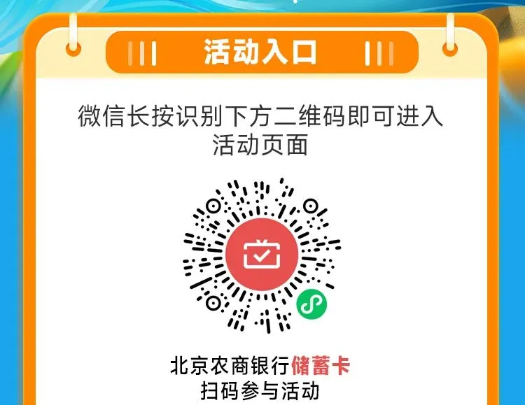 北京农商银行微信月月刷10元立减金