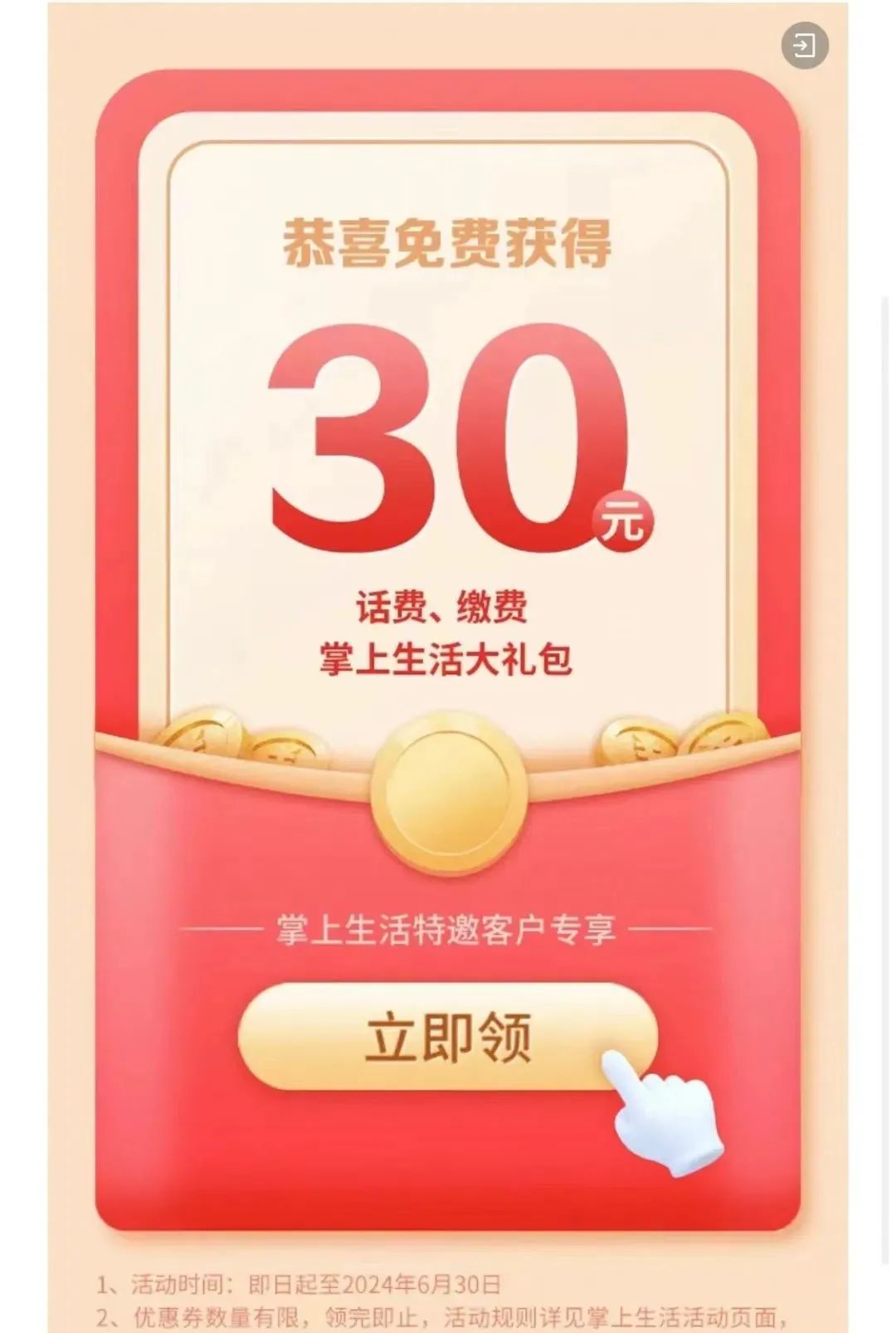 招行30元生活缴费礼包（特邀）