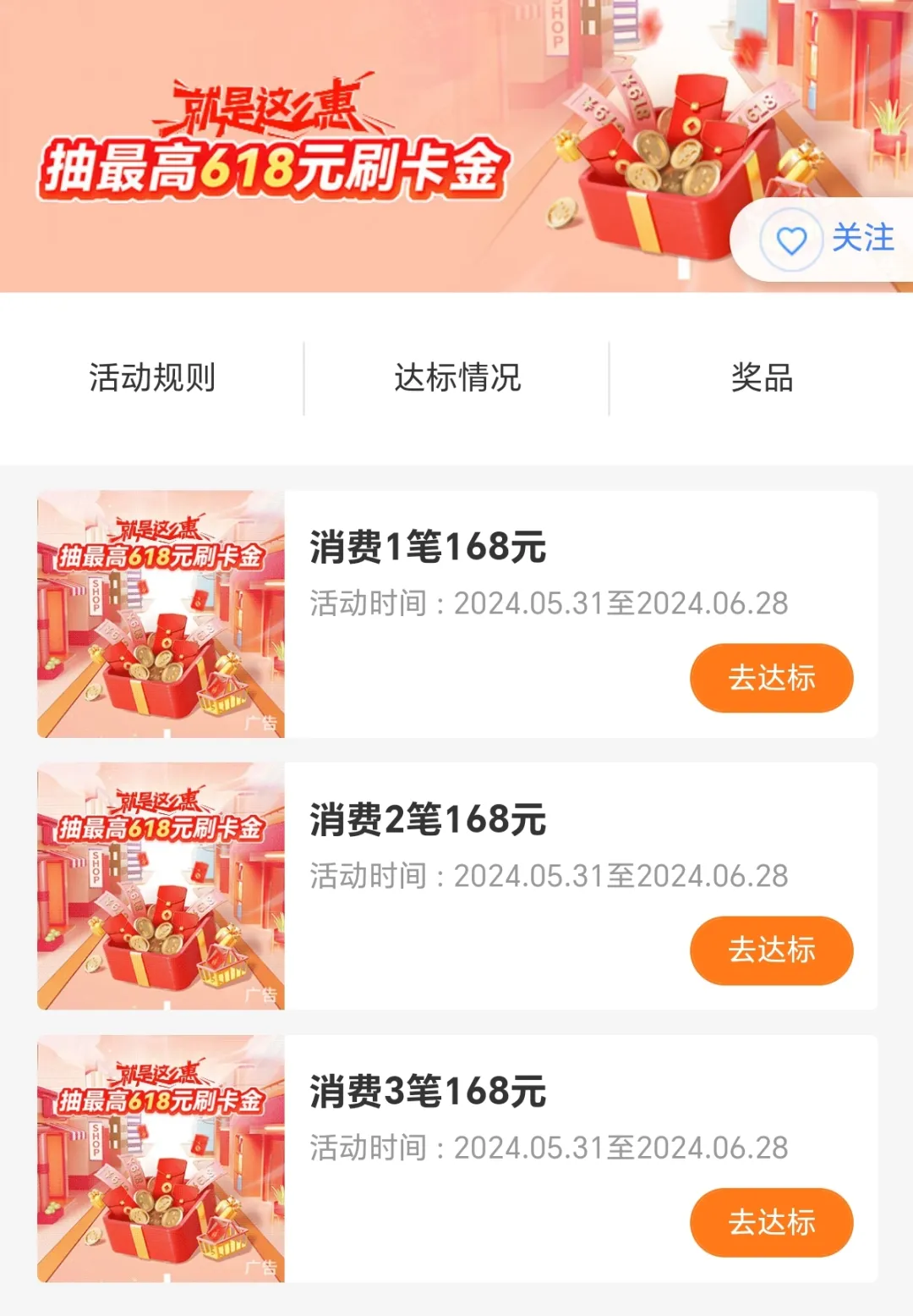 交行消费达标抽618元刷卡金