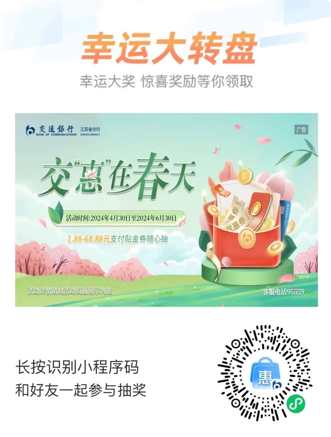 江苏交行抽最高68.88元