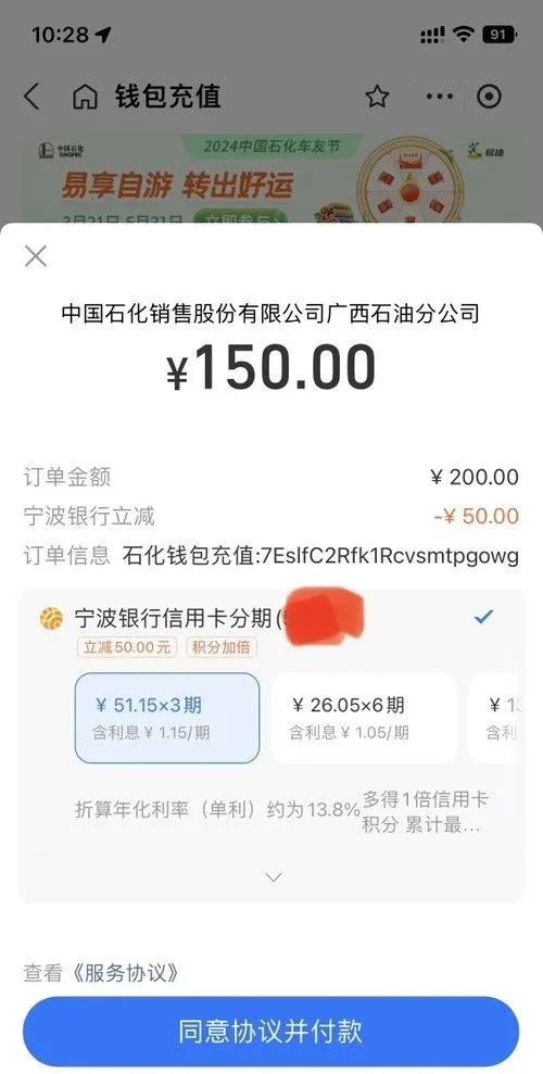 宁波银行信用卡分期立减50（可能特邀）