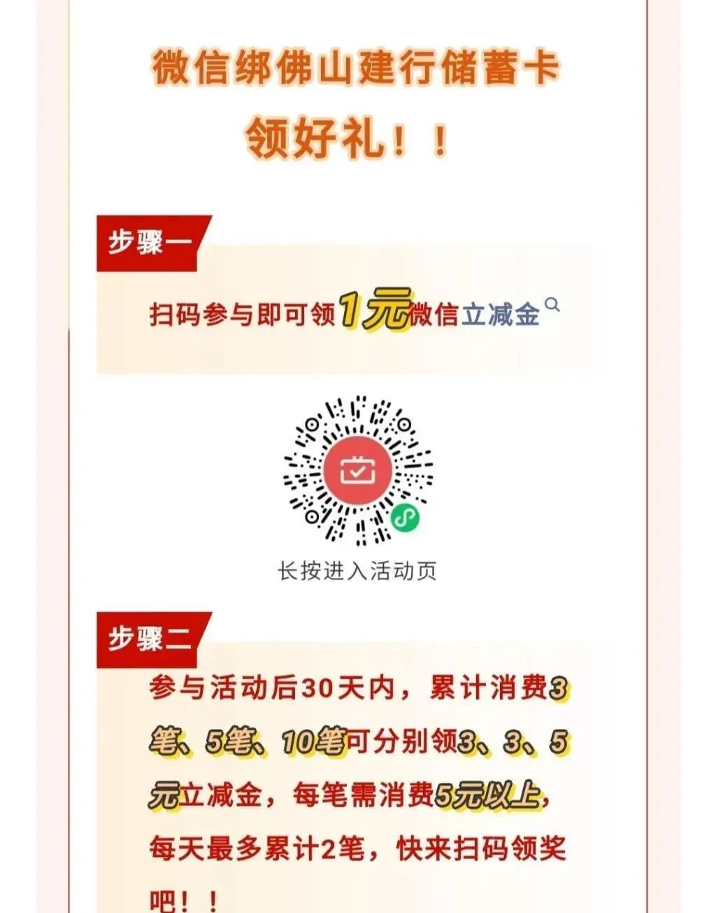 佛山建行月月刷达标领12元立减金