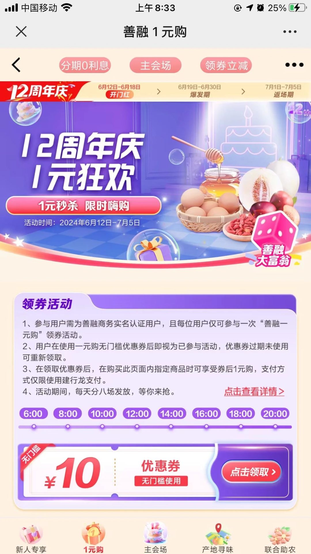 建行新的善融1元购