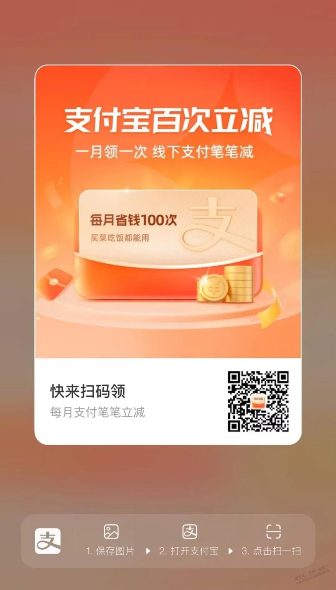 支付宝线下支付百次立减（特邀）