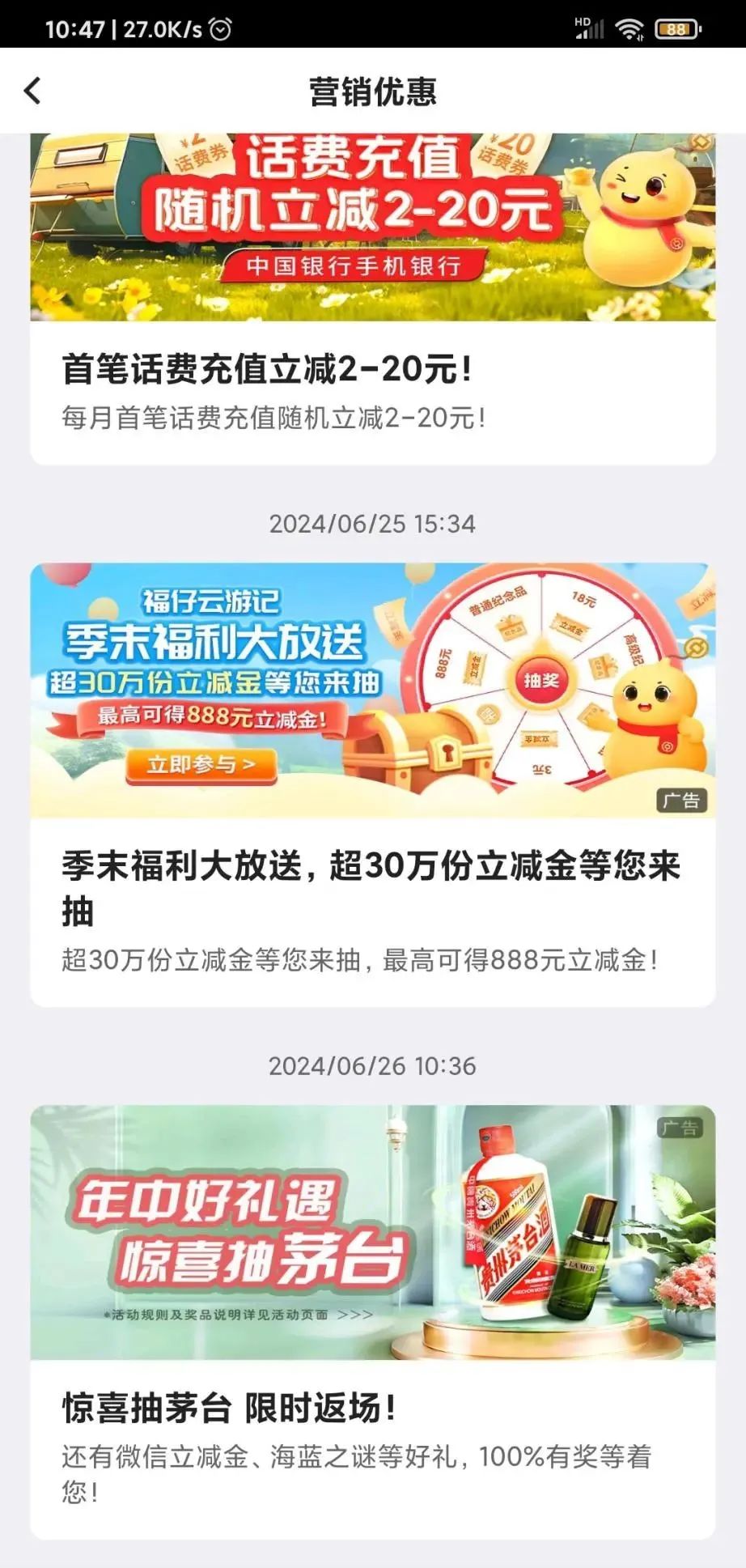 广东中行1分钱抽茅台，试试运气！