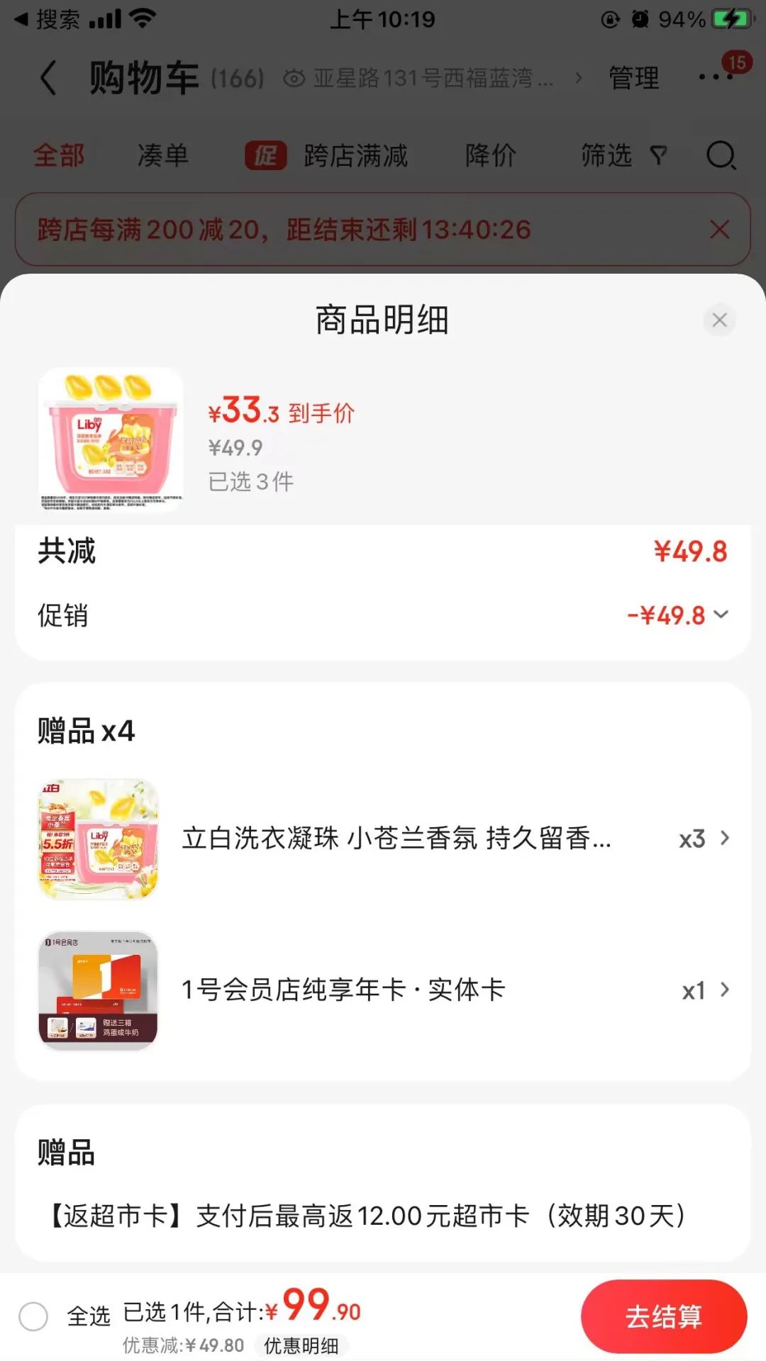 京东0撸204颗洗衣凝珠