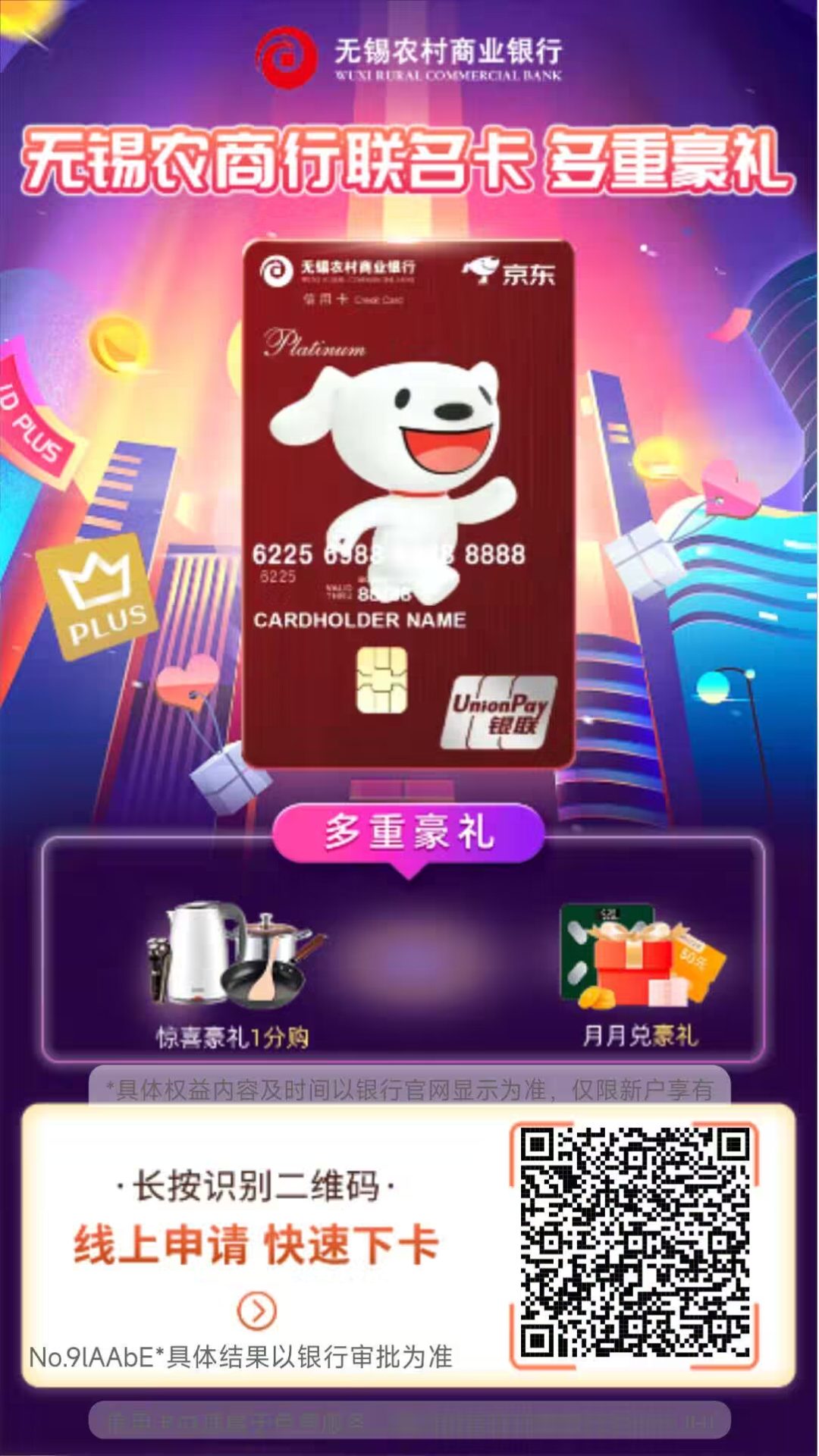 白撸京东PLUS会员9张的信用卡合集